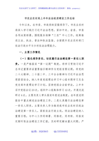 市农业农村局上半年法治政府建设工作总结
