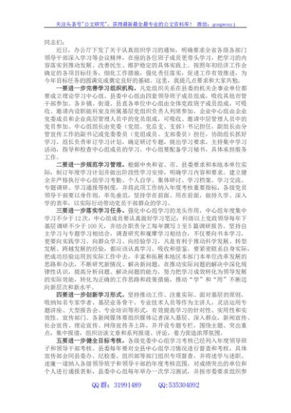 在党委理论中心组学习会上的讲话