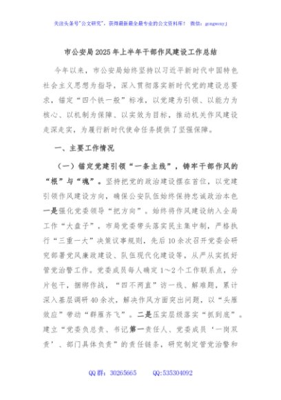 市公安局2025年上半年干部作风建设工作总结