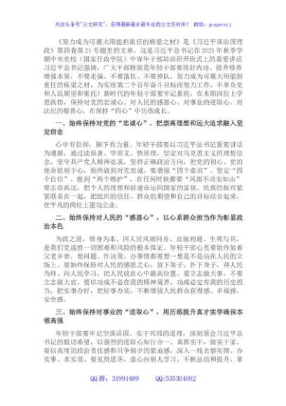 学习《谈治国理政》第四卷心得体会：年轻干部当永葆“四心”