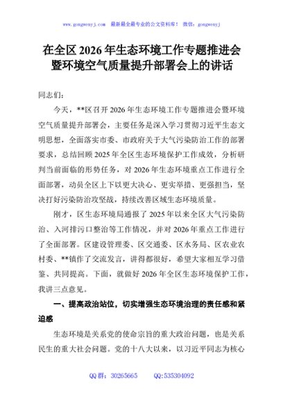 在全区2026年生态环境工作专题推进会暨环境空气质量提升部署会上的讲话