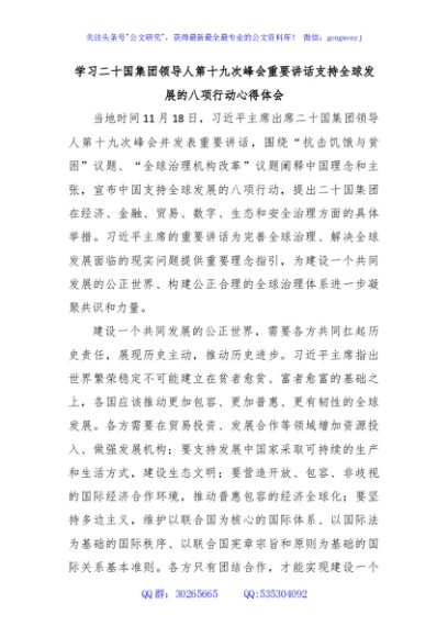 学习二十国集团领导人第十九次峰会重要讲话支持全球发展的八项行动心得体会