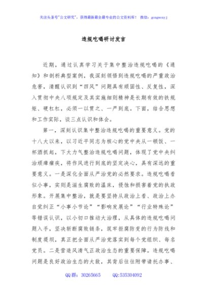 违规吃喝研讨发言
