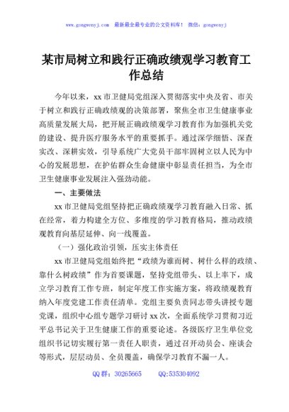 某市局树立和践行正确政绩观学习教育工作总结