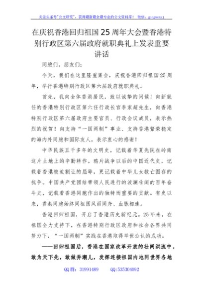 七一庆祝香港回归祖国25周年大会重要讲话