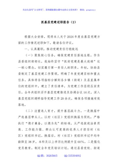 抓基层党建述职报告（2）