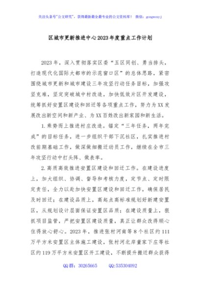 区城市更新推进中心2023年度重点工作计划
