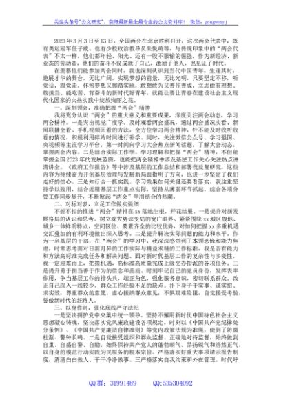 两会学习心得体会