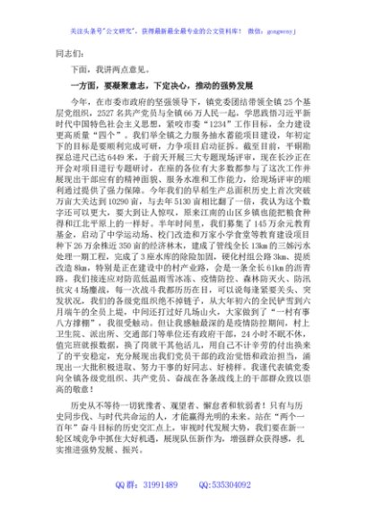 镇党委书记在2022年机关党课上的讲话
