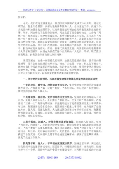 国企2022年“两优一先”表彰大会上的讲话