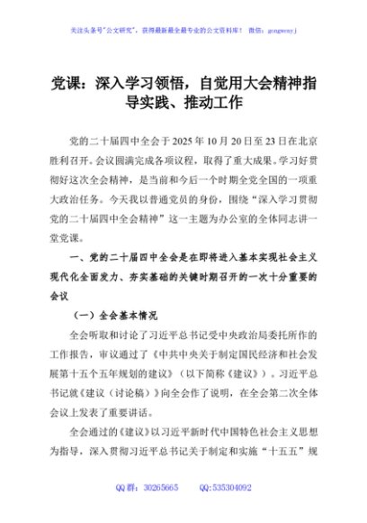 党课：深入学习领悟，自觉用大会精神指导实践、推动工作