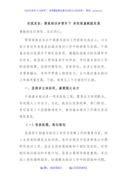交流发言：聚焦培训多管齐下 夯实根基赋能发展