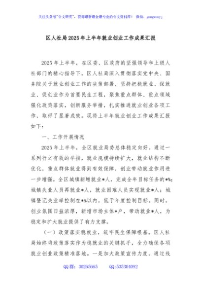 区人社局2025年上半年就业创业工作成果汇报