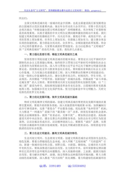 市长在市精神文明建设委员会（扩大）会议上的讲话