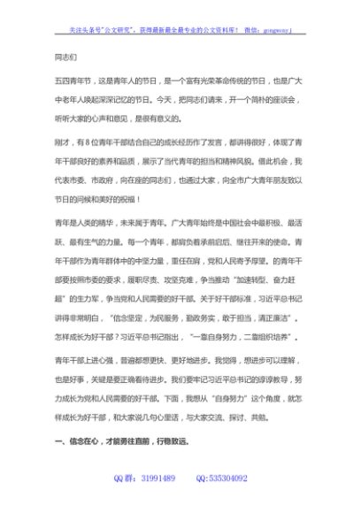 市委书记“五四”青年节在青年干部座谈会的讲话