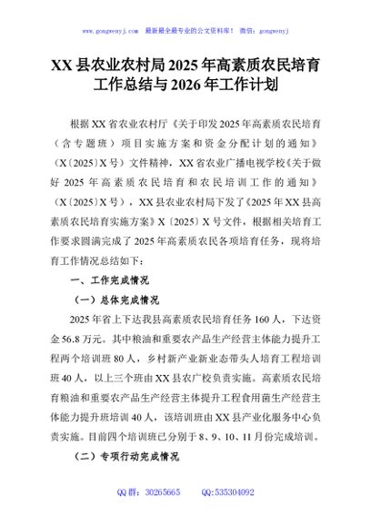 XX县农业农村局2025年高素质农民培育工作总结与2026年工作计划