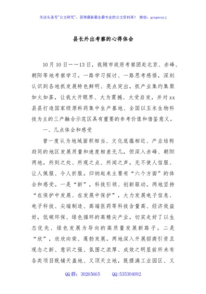 县长外出考察的心得体会