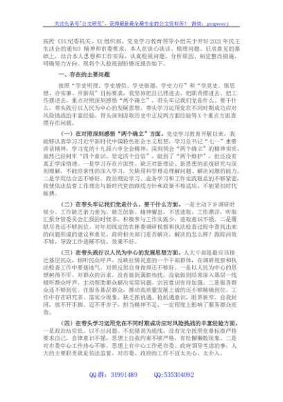 人大副主任2021年五个方面专题民主生活会对照检查材料