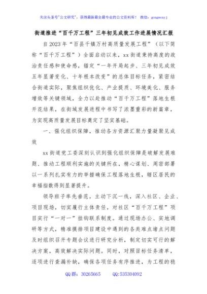 街道推进“百千万工程”三年初见成效工作进展情况汇报