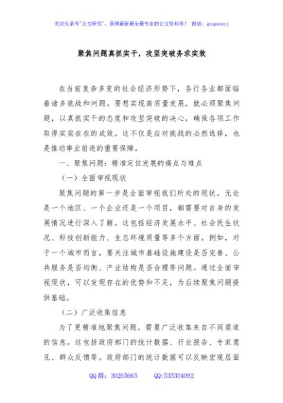 聚焦问题真抓实干，攻坚突破务求实效