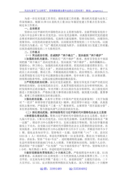 2022年机关党建工作实施方案