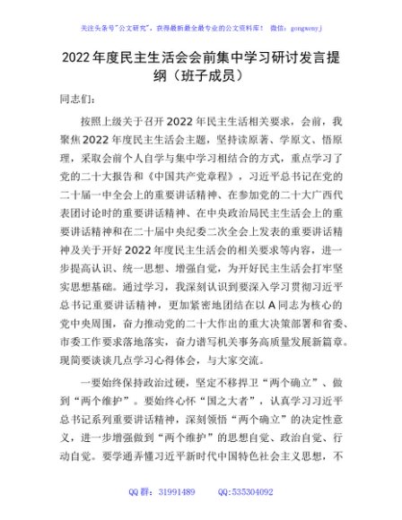 （会前）2022年度生活会会前集中学习研讨发言提纲2