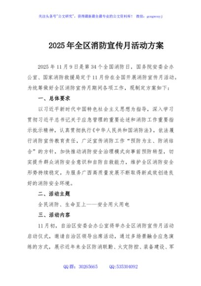 2025年全区消防宣传月活动方案