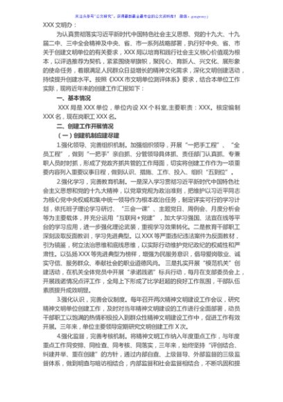 文明单位创建工作汇报