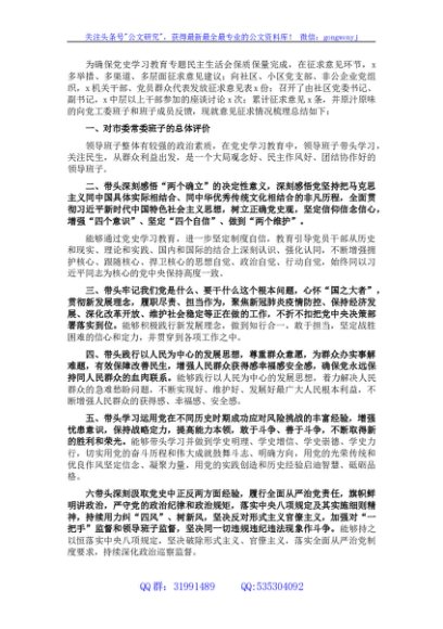 2021年专题民主生活会征求意见情况报告（肯定意见）
