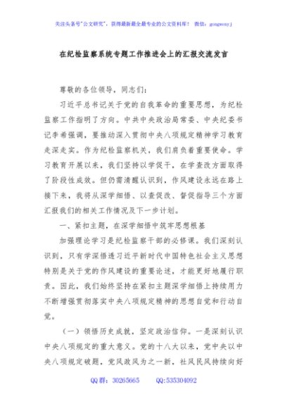 在纪检监察系统专题工作推进会上的汇报交流发言