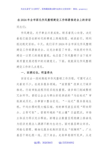 在2024年全市深化作风整顿建设工作部署推进会上的讲话