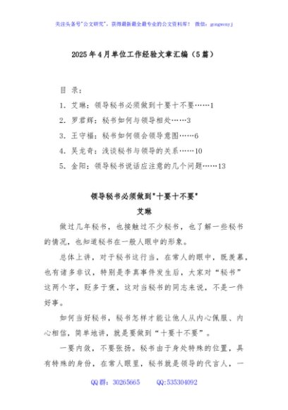 (5篇)2025年4月单位工作经验文章汇编