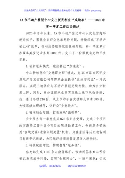 XX市不动产登记中心交出便民利企“成绩单”——2025年第一季度工作动态综述
