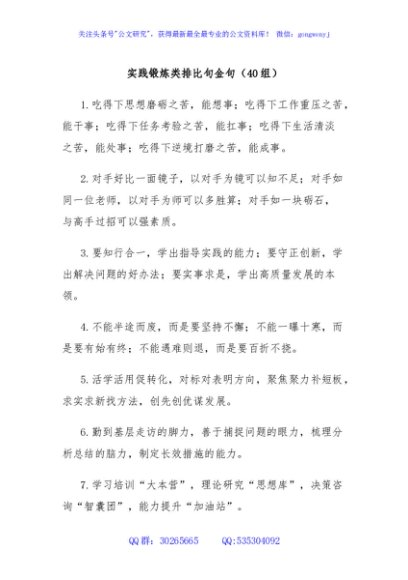 实践锻炼类排比句金句（40组）
