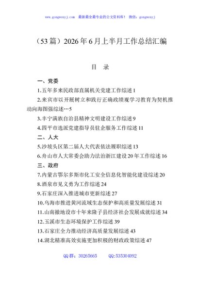 （53篇）2026年6月上半月工作总结汇编