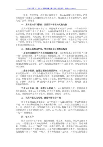 乡镇干部2021年度述职报告