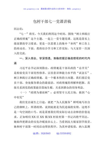 包村干部七一党课讲稿
