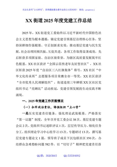 XX街道2025年度党建工作总结
