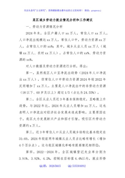 某区城乡劳动力就业情况分析和工作建议