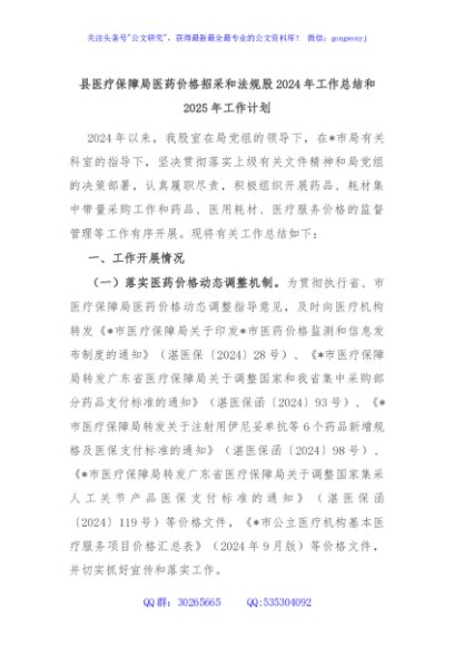 县医疗保障局医药价格招采和法规股2024年工作总结和2025年工作计划