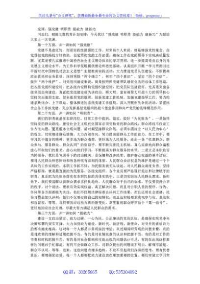 党课：强党建 明职责 提能力 建新功