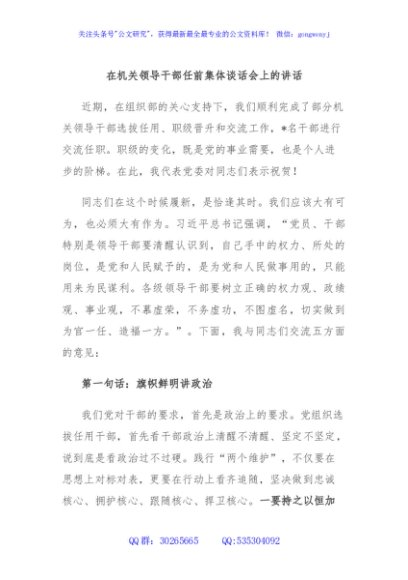 在机关领导干部任前集体谈话会上的讲话