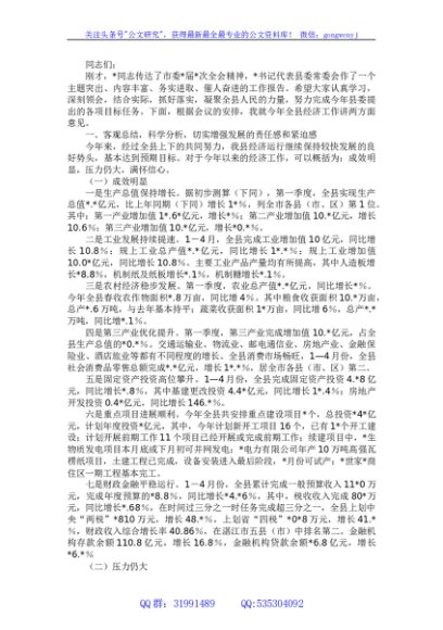 县长在县委工作会议上的讲话