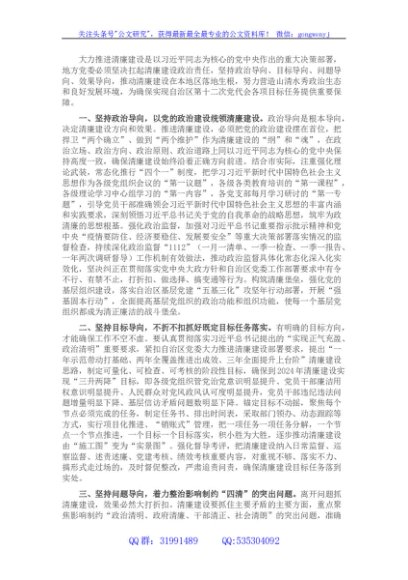 清廉建设典型发言