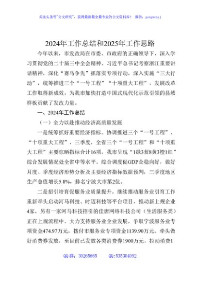 市发改局2024年工作总结和2025年工作思路