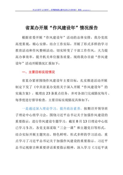 省X办开展“作风建设年”情况报告y
