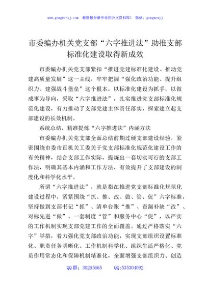 市委编办机关党支部“六字推进法”助推支部标准化建设取得新成效