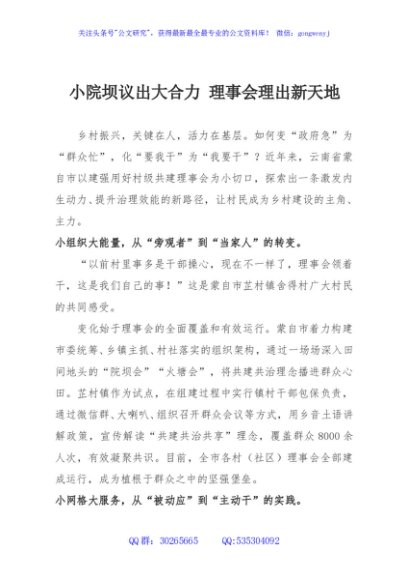 小院坝议出大合力 理事会理出新天地