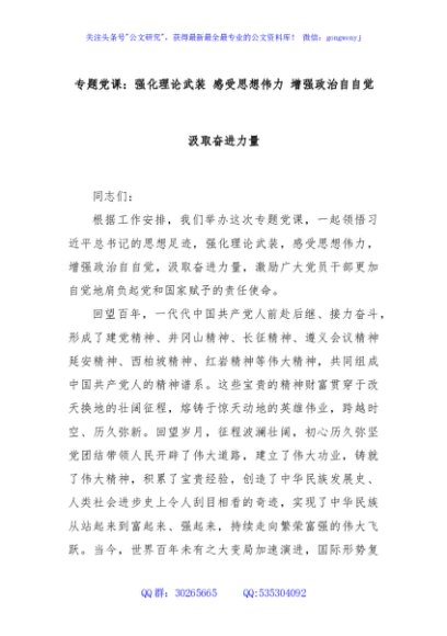专题党课：强化理论武装 感受思想伟力 增强政治自自觉汲取奋进力量