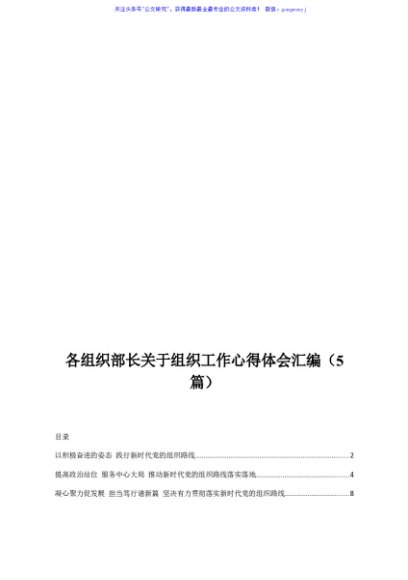 各组织部长关于组织工作心得体会汇编5篇